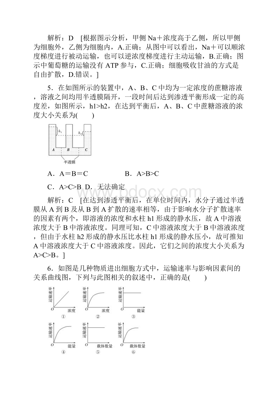 届 一轮复习人教版 细胞的物质输入和输出作业.docx_第3页