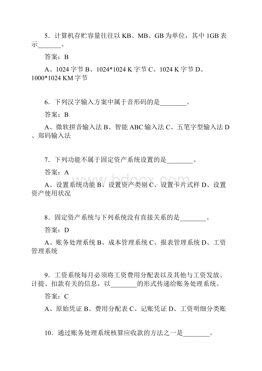 会计电算化考试试题精选apvWord文件下载.docx_第2页