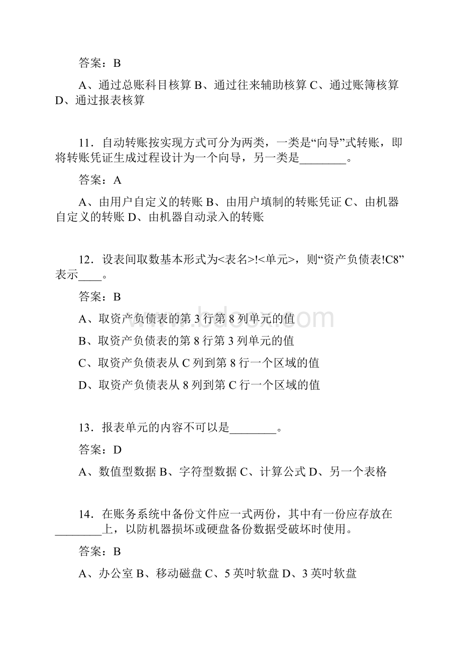 会计电算化考试试题精选apv.docx_第3页