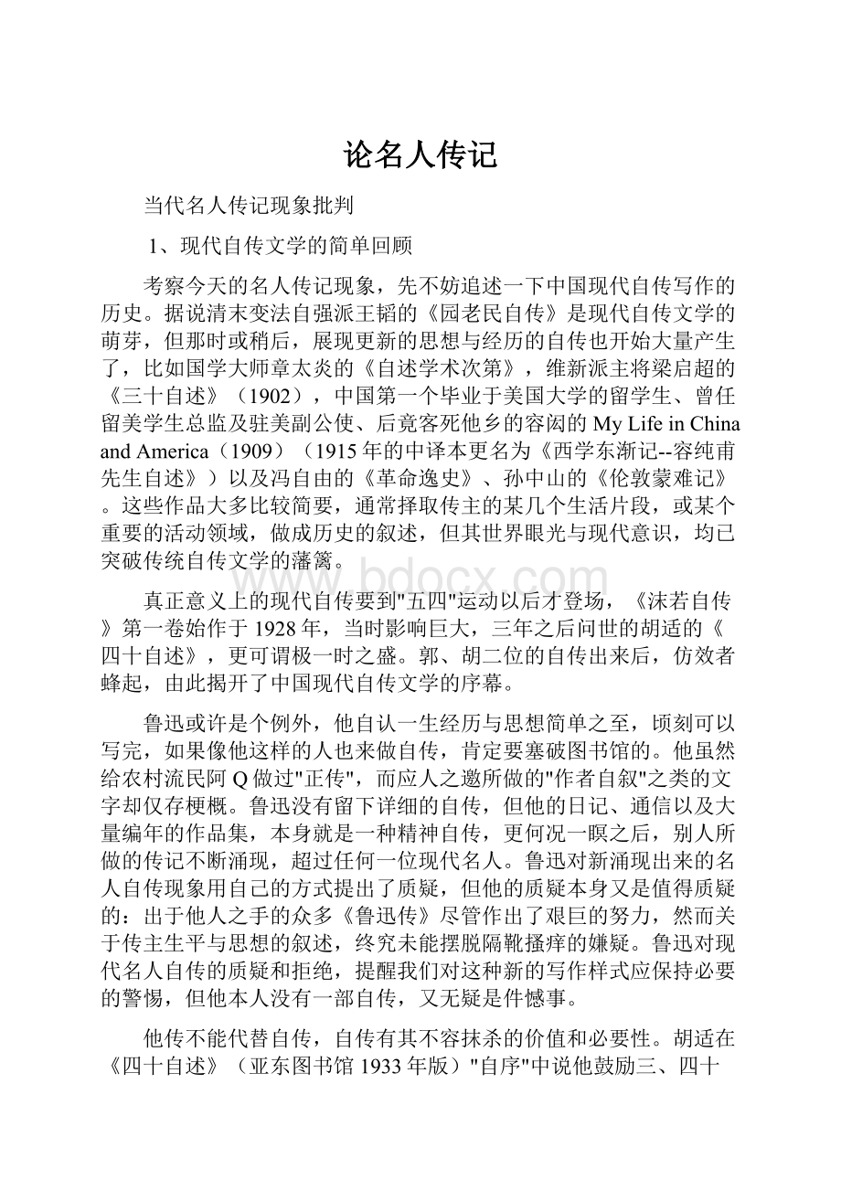 论名人传记Word文档格式.docx_第1页