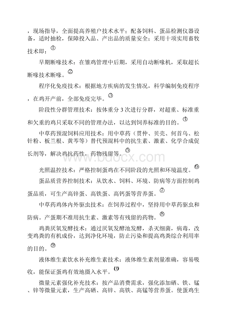 三区百户鸡蛋标准化生产技术推广示范基地建设项目可行性投资申请报告计划书.docx_第2页