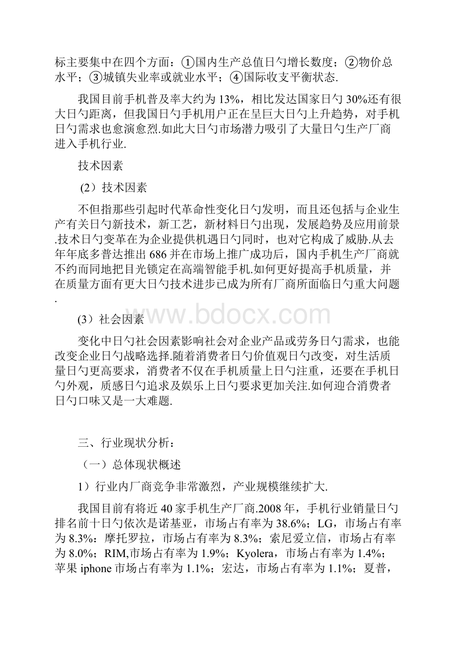 我国品牌手机行业市场调研分析报告.docx_第2页