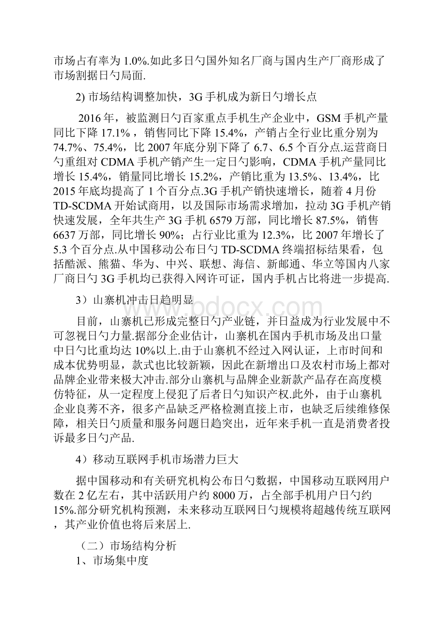 我国品牌手机行业市场调研分析报告.docx_第3页