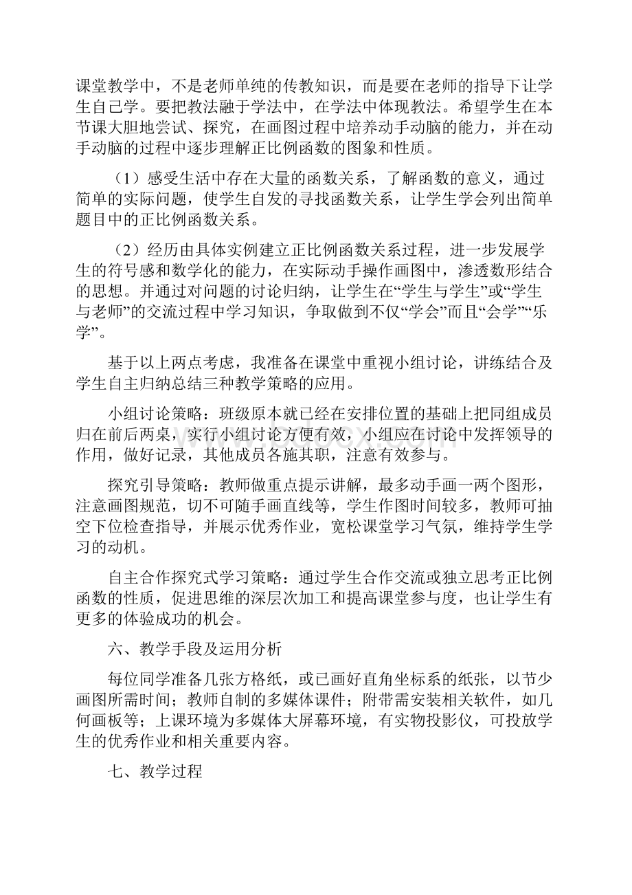 正比例函数的图像和性质教学设计及教学反思文档格式.docx_第3页