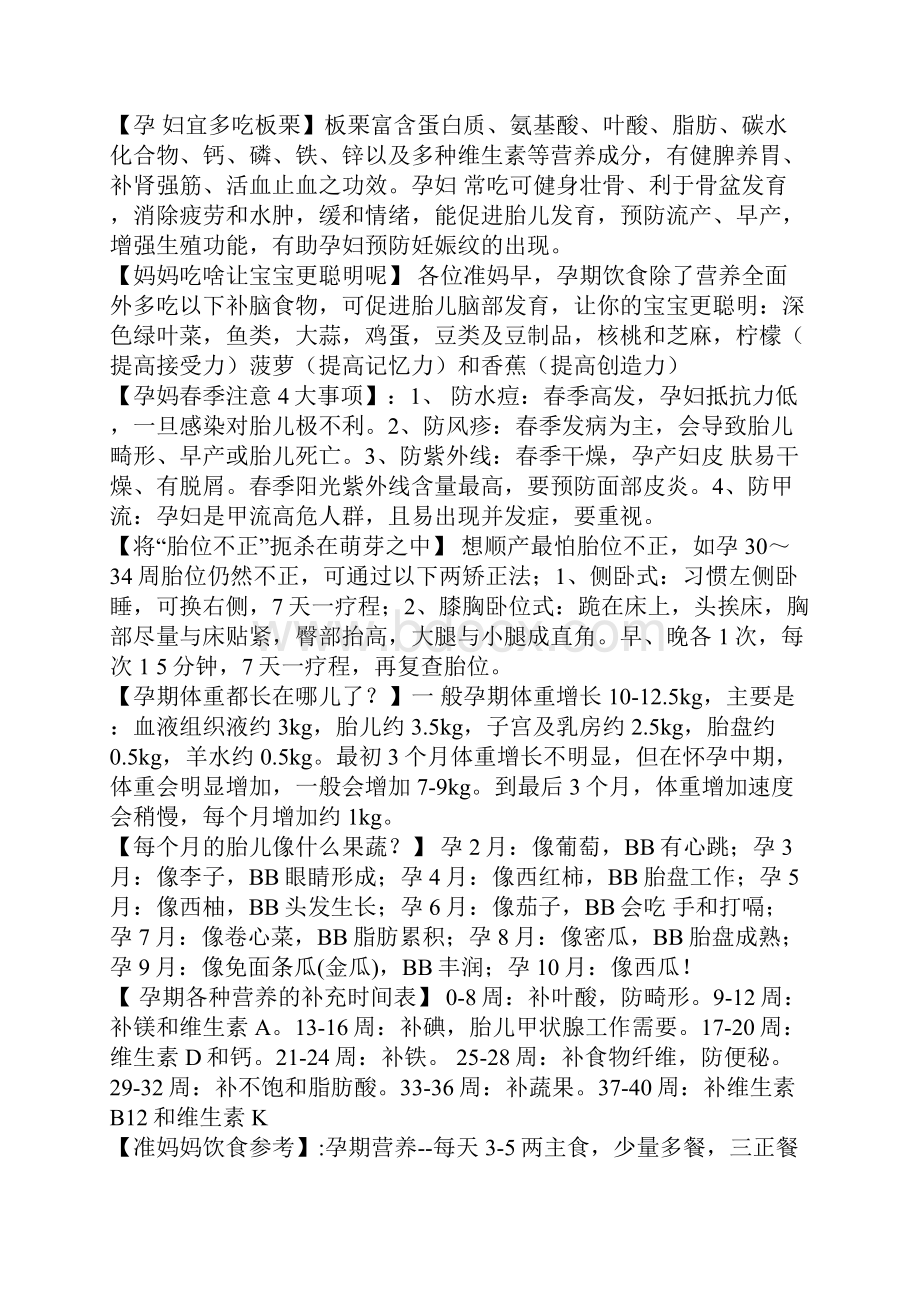 怎样生好贝比当好爸爸妈妈Word文档下载推荐.docx_第2页