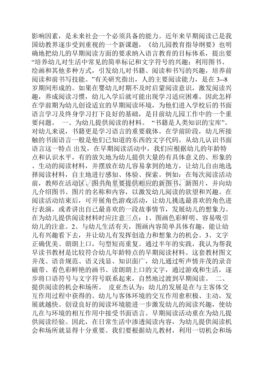 幼儿园教师经验论文Word文档格式.docx_第2页