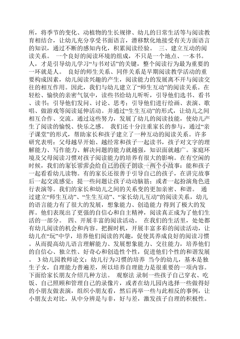 幼儿园教师经验论文Word文档格式.docx_第3页