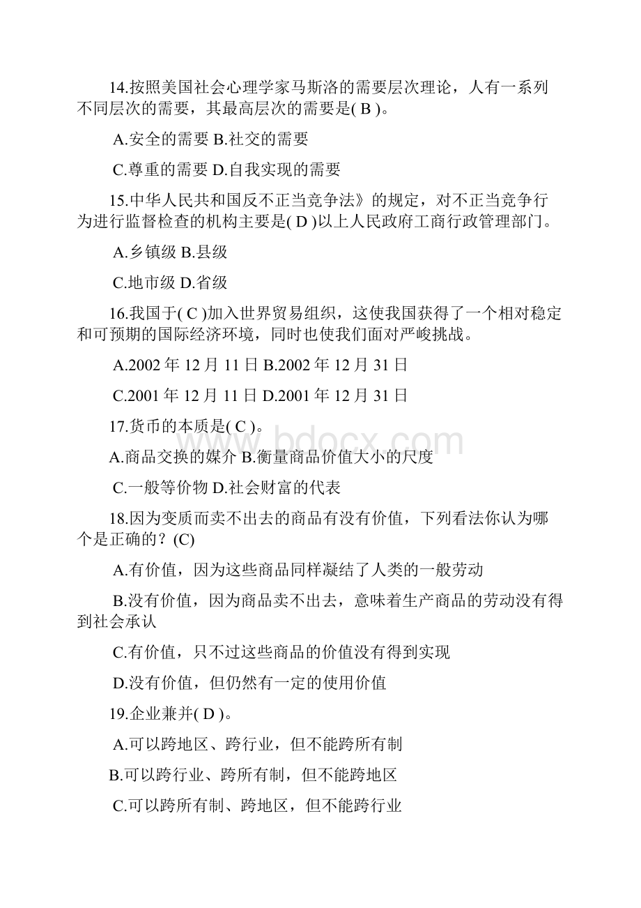 山东师大之春系列活动财经达人挑战赛初赛题库0413.docx_第3页