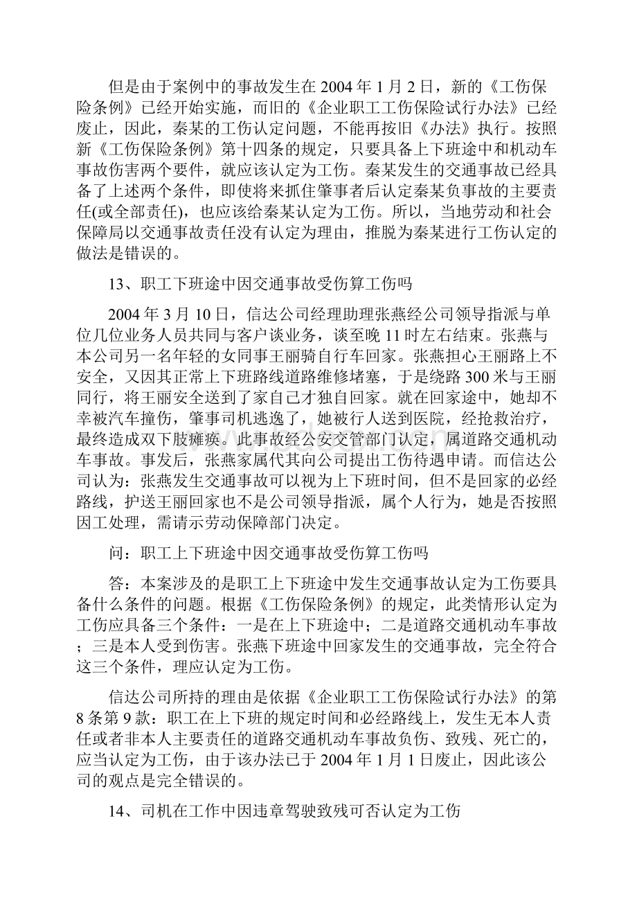 工伤事故处理大全.docx_第3页