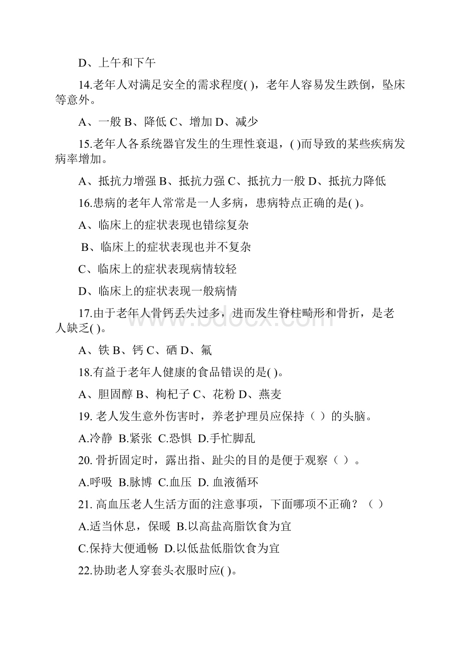 初级养老护理员考试题.docx_第3页