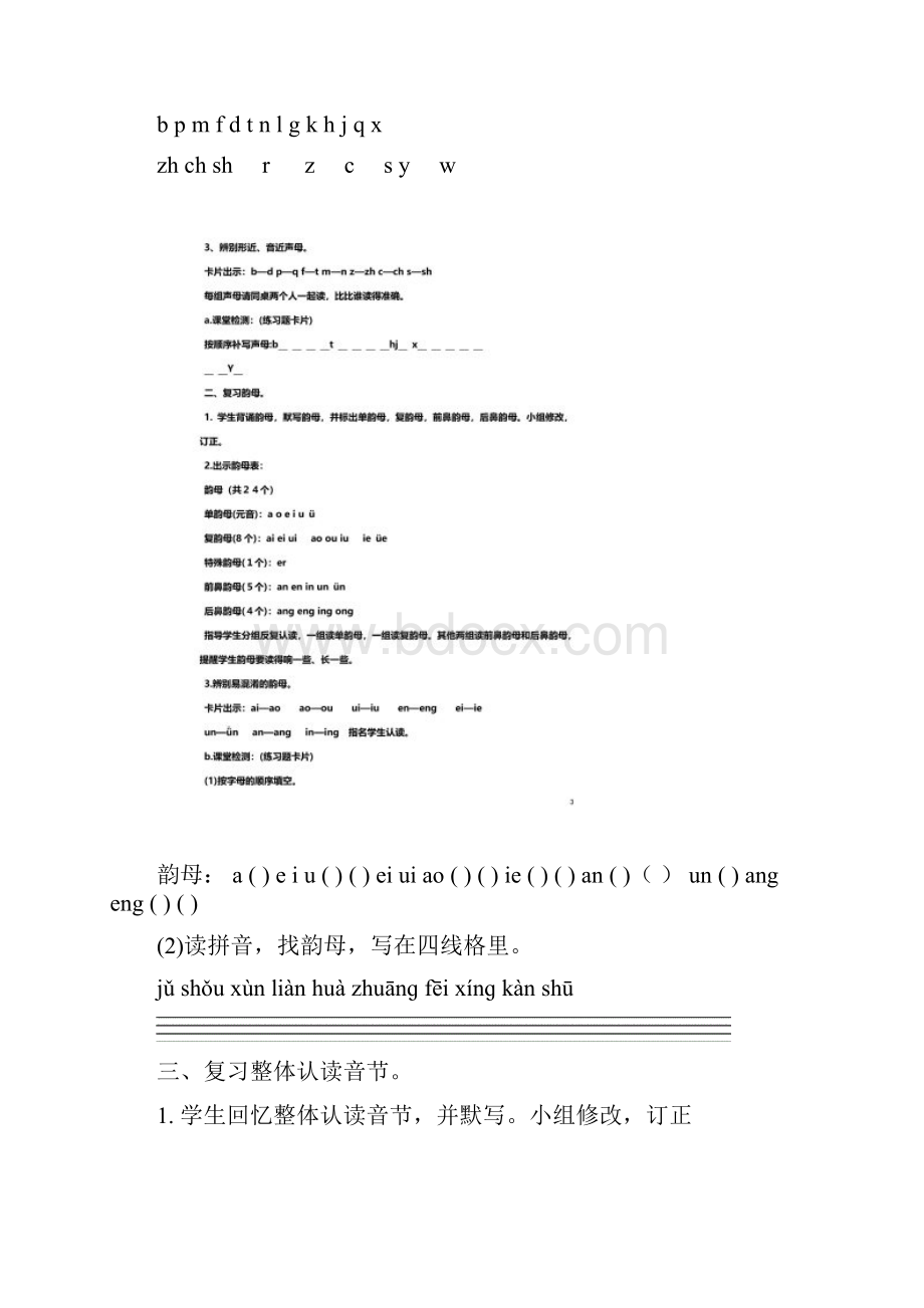 汉语拼音总复习教案.docx_第2页