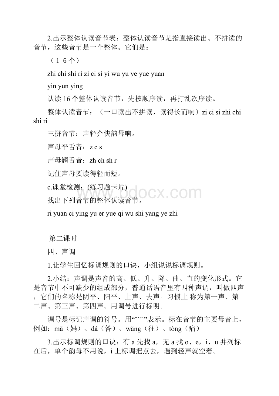 汉语拼音总复习教案.docx_第3页