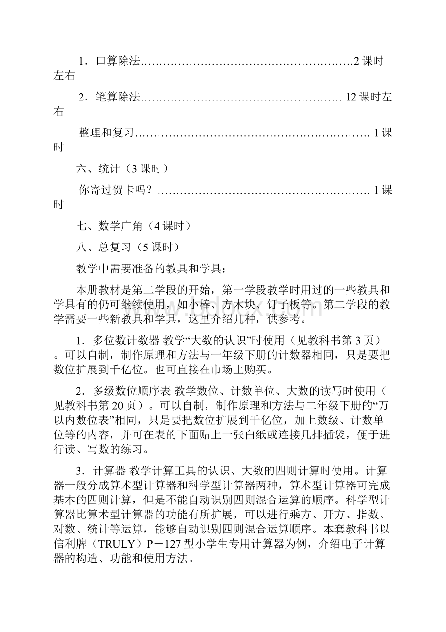 新课程标准人教版小学四年级上册数学教案全册教案Word下载.docx_第2页