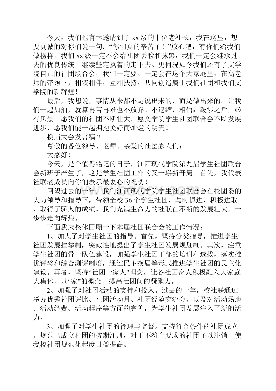 换届大会发言稿精选6篇.docx_第3页