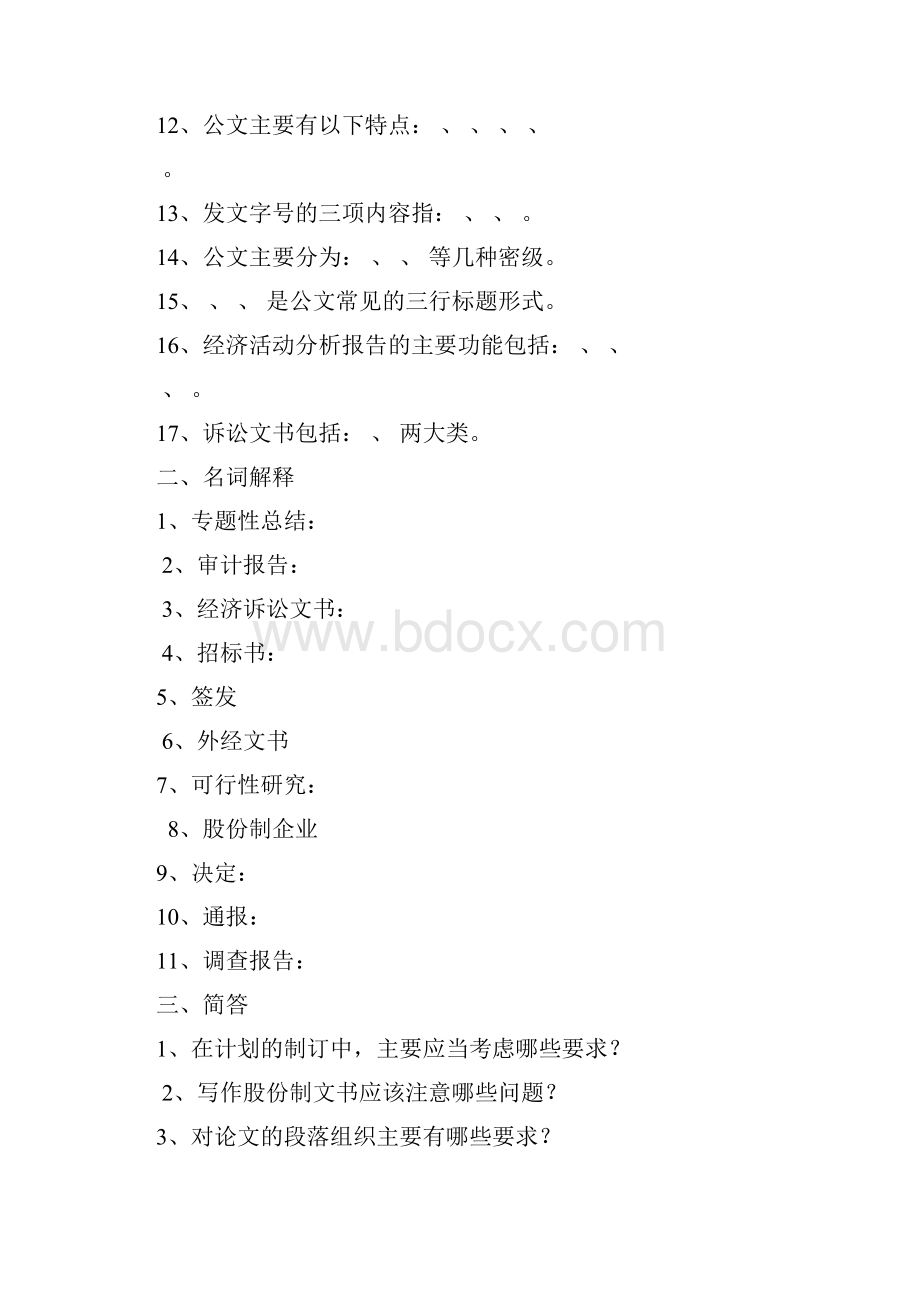 经济应用文复习资料.docx_第2页