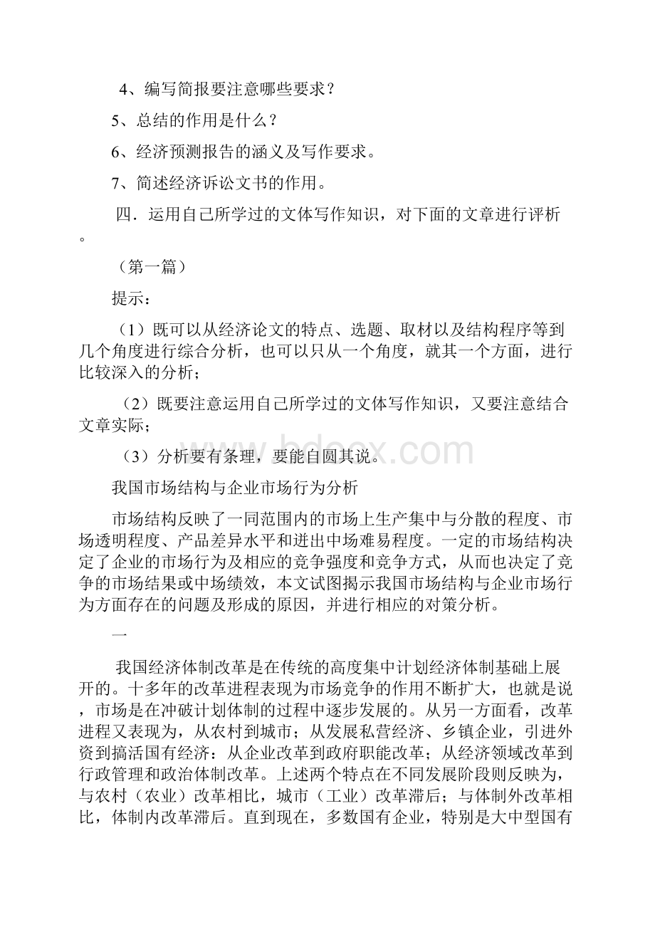 经济应用文复习资料.docx_第3页