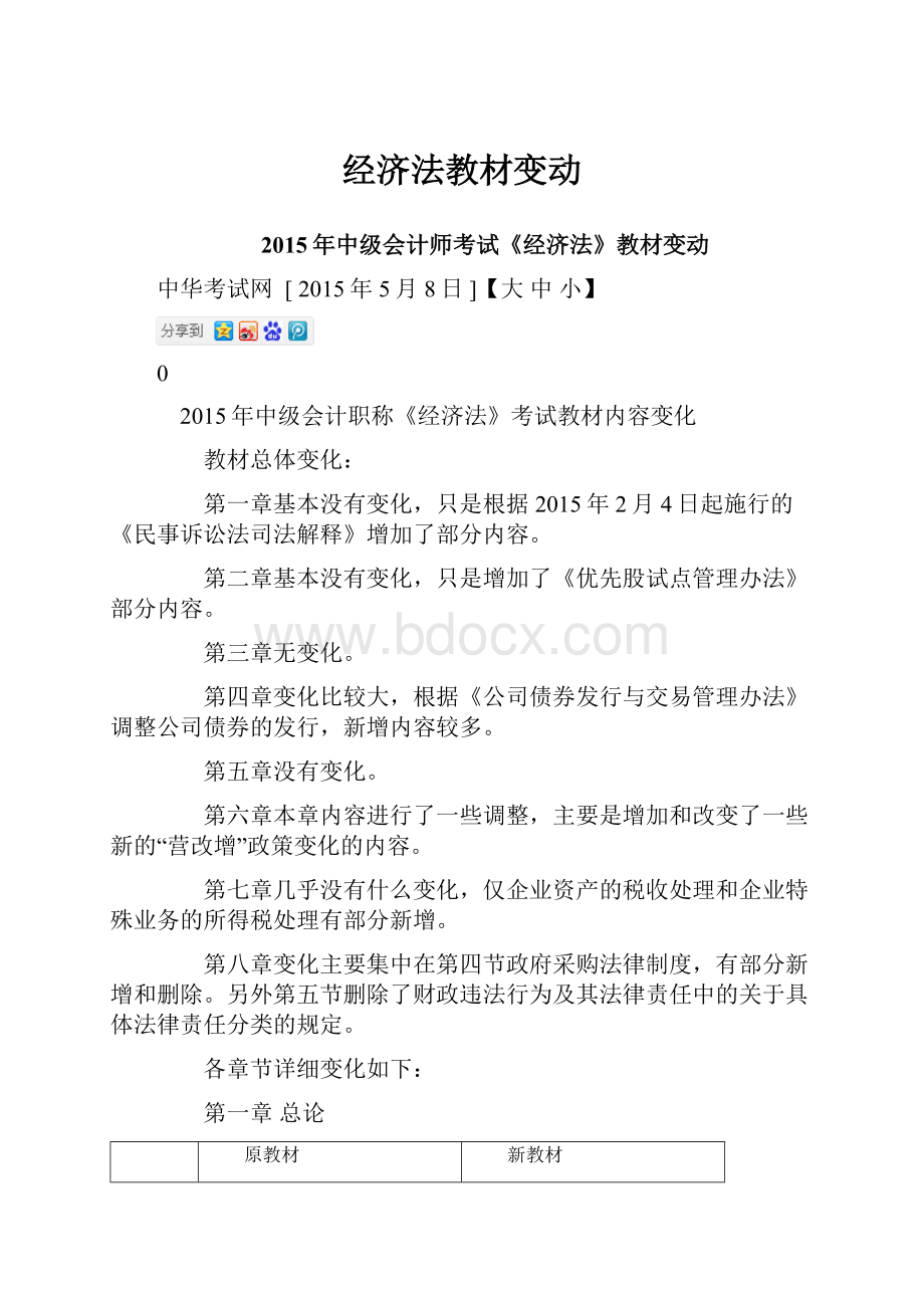 经济法教材变动Word文档下载推荐.docx