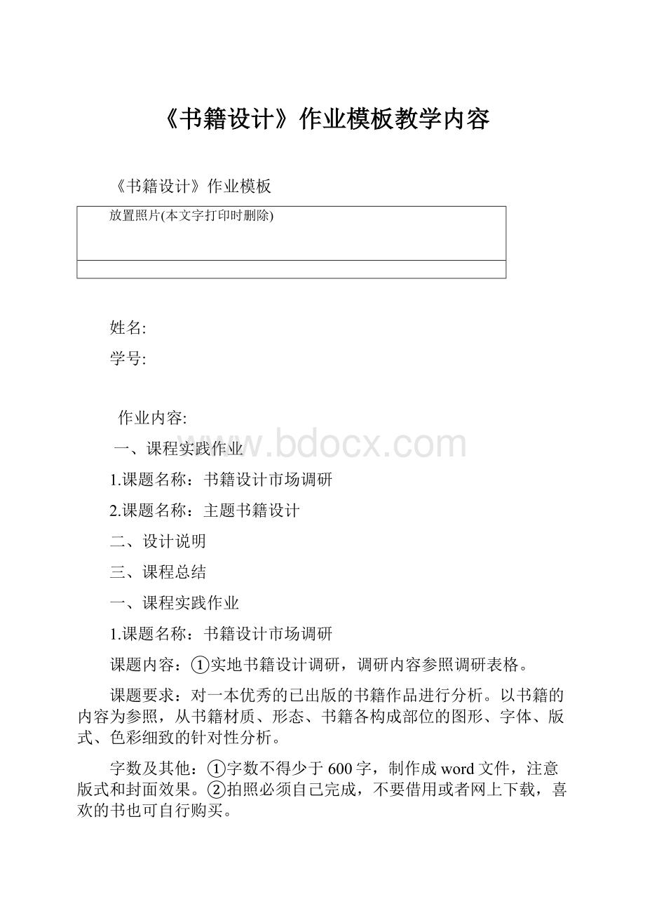 《书籍设计》作业模板教学内容.docx