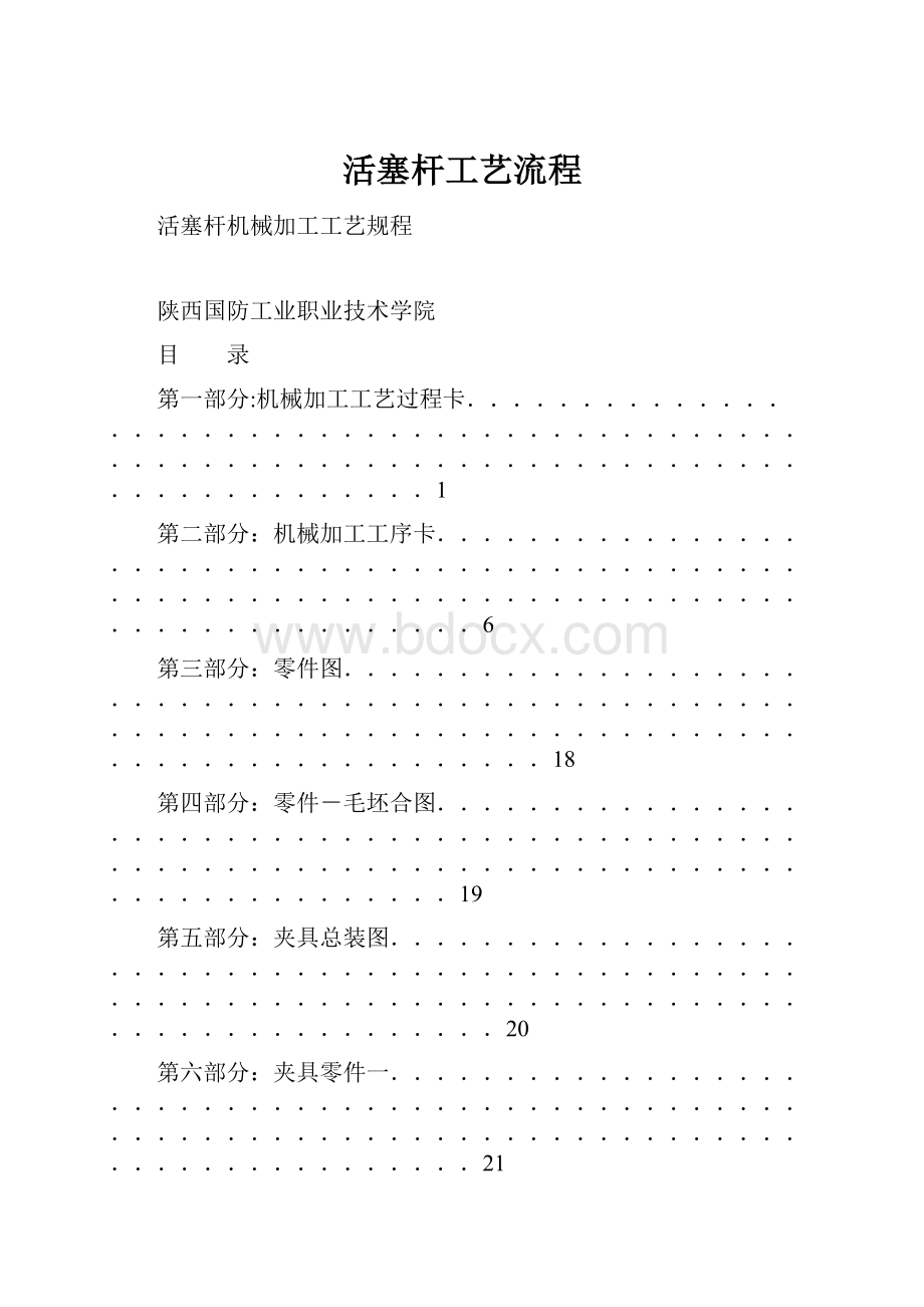 活塞杆工艺流程.docx_第1页