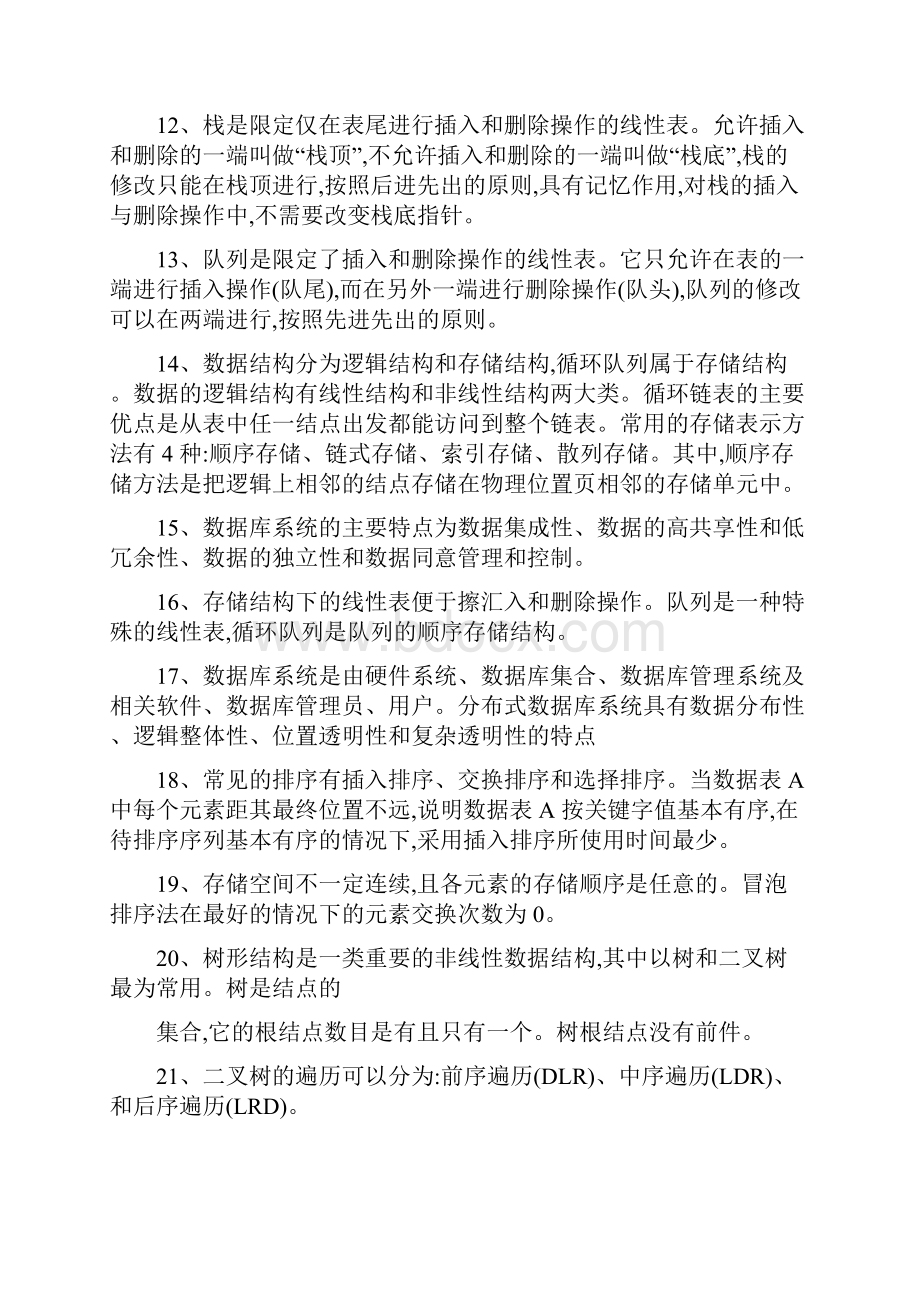 数据库二级知识点.docx_第2页