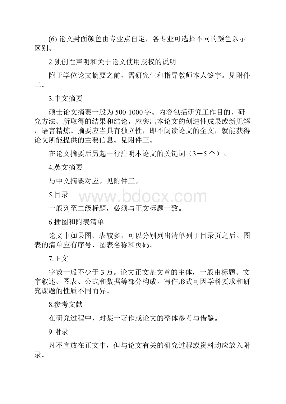 中国青年政治学院硕士学位论文格式与基本规范.docx_第2页