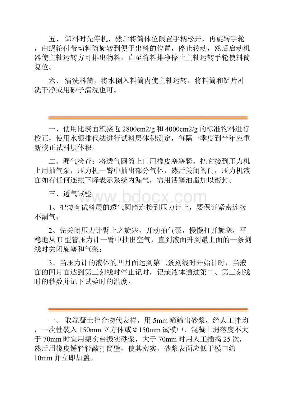 试验室仪器操作规程Word文档格式.docx_第2页