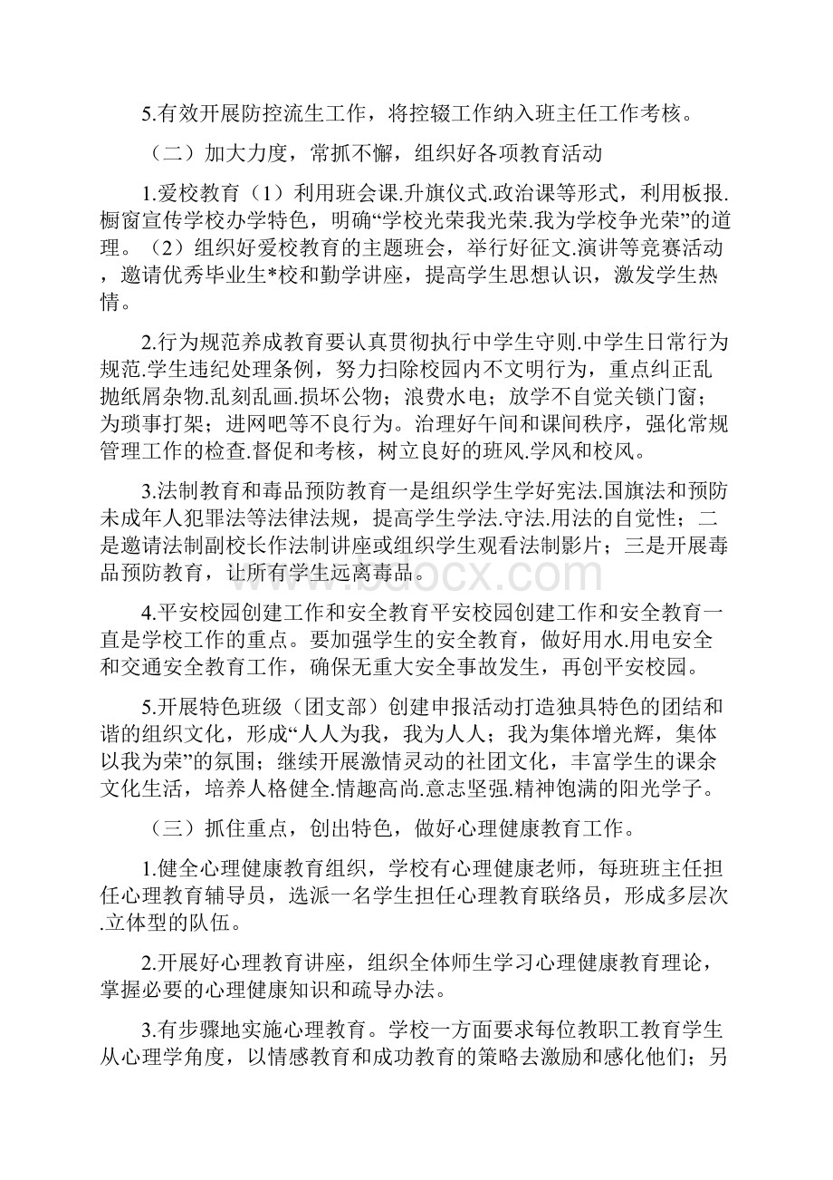 初中政教处工作计划Word文档格式.docx_第2页