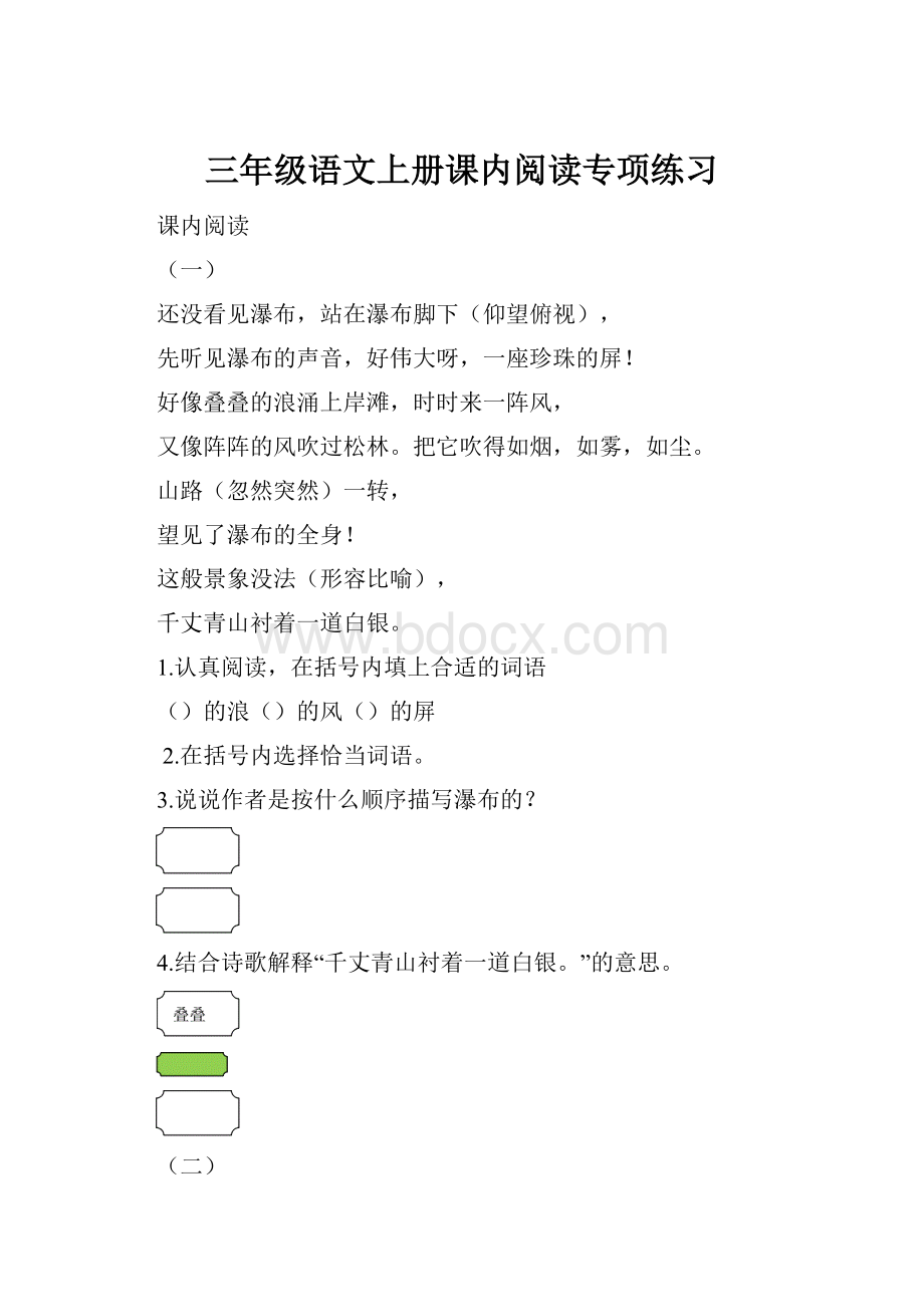 三年级语文上册课内阅读专项练习Word格式文档下载.docx