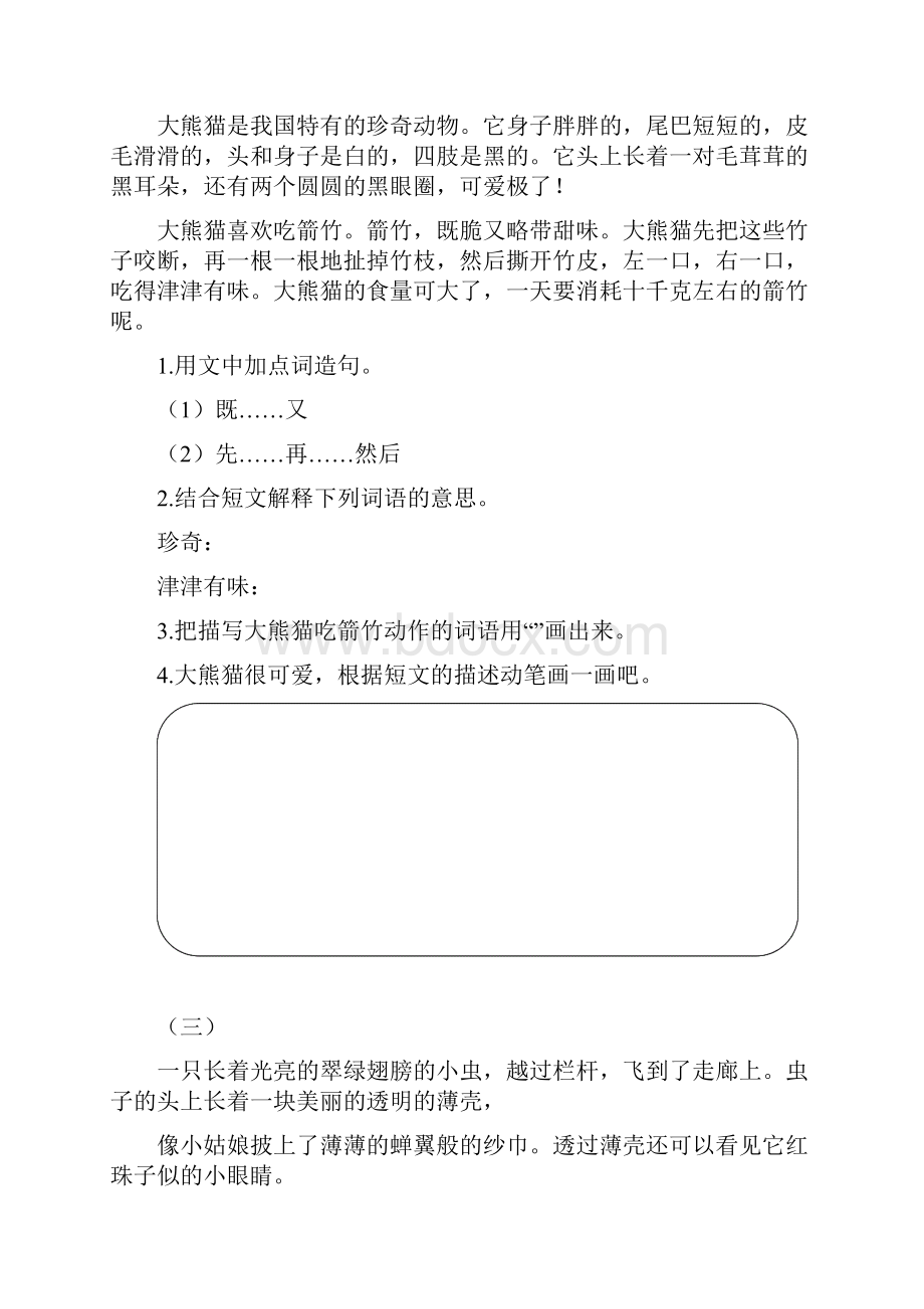 三年级语文上册课内阅读专项练习Word格式文档下载.docx_第2页