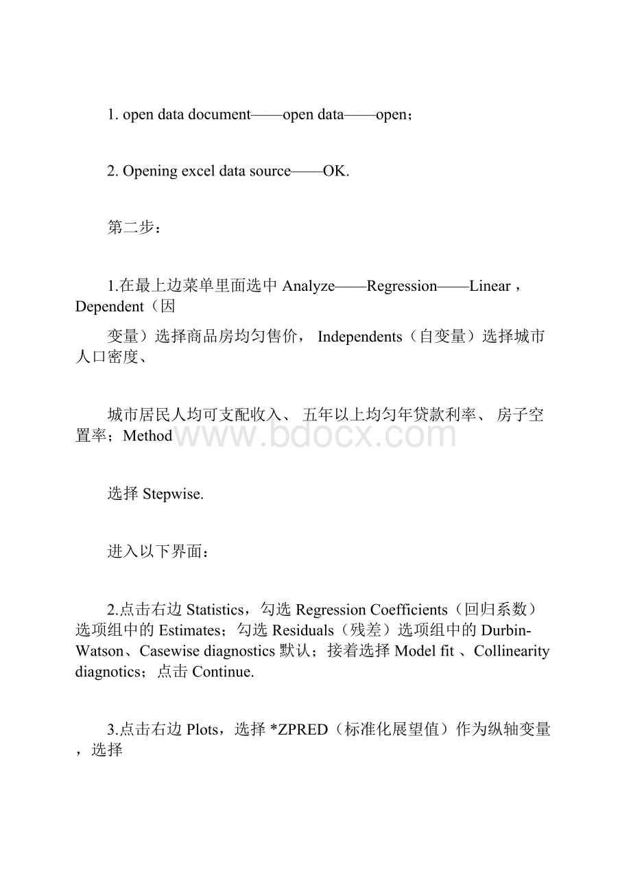 SPSS多元线性回归解析总结计划实例操作步骤.docx_第2页