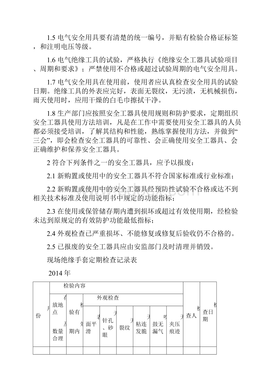 安全工器具检查记录台帐.docx_第2页