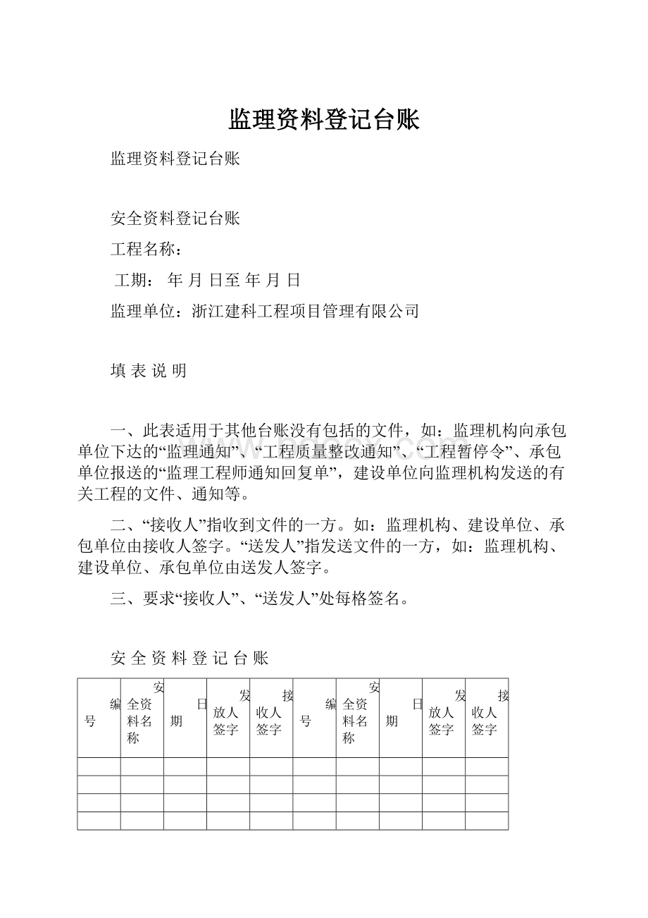 监理资料登记台账.docx