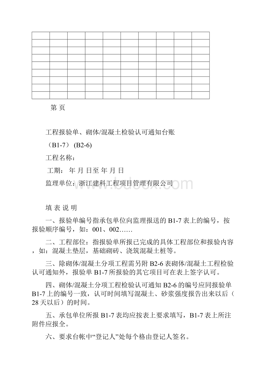 监理资料登记台账.docx_第2页