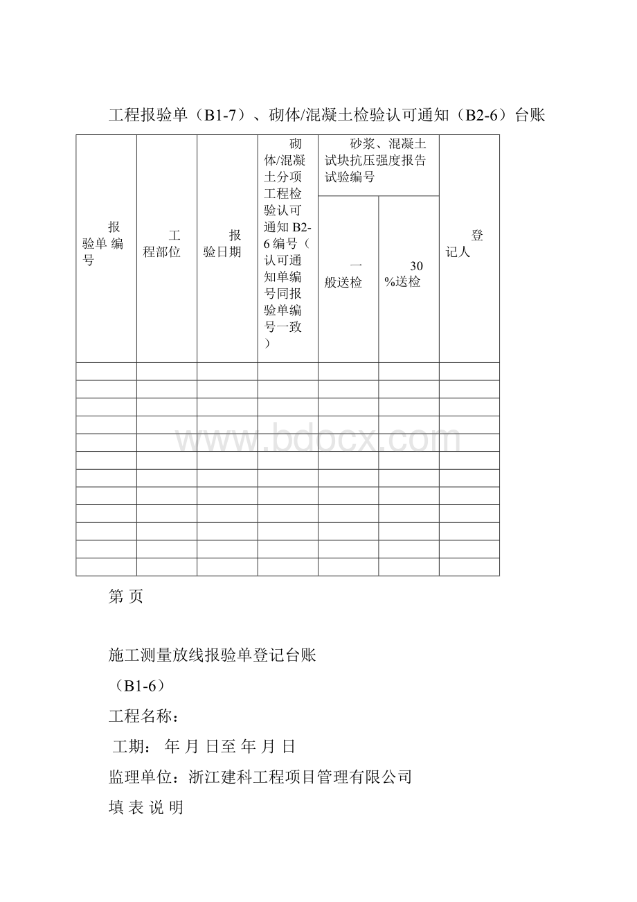 监理资料登记台账.docx_第3页