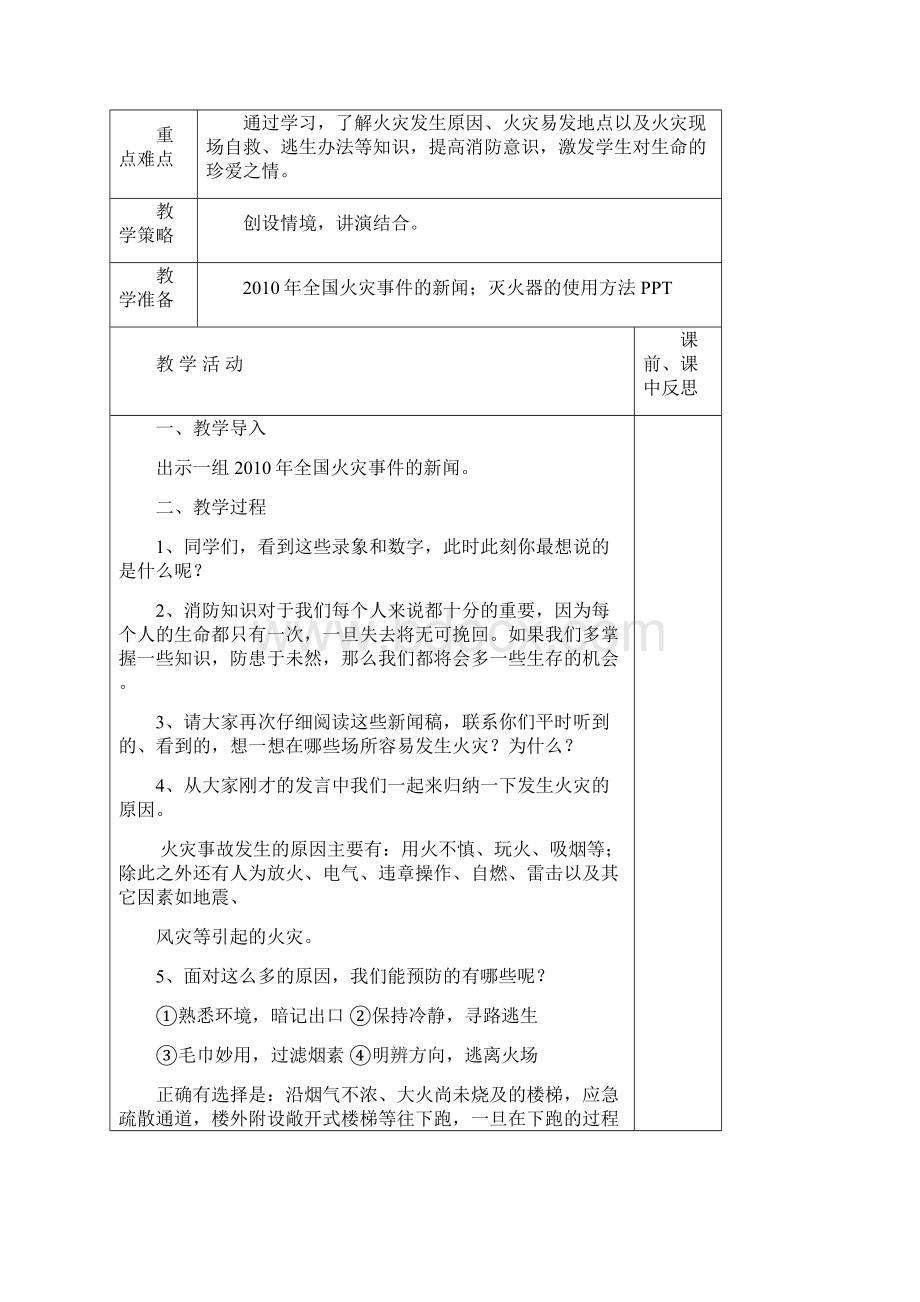 小学安全教育课导学案.docx_第3页