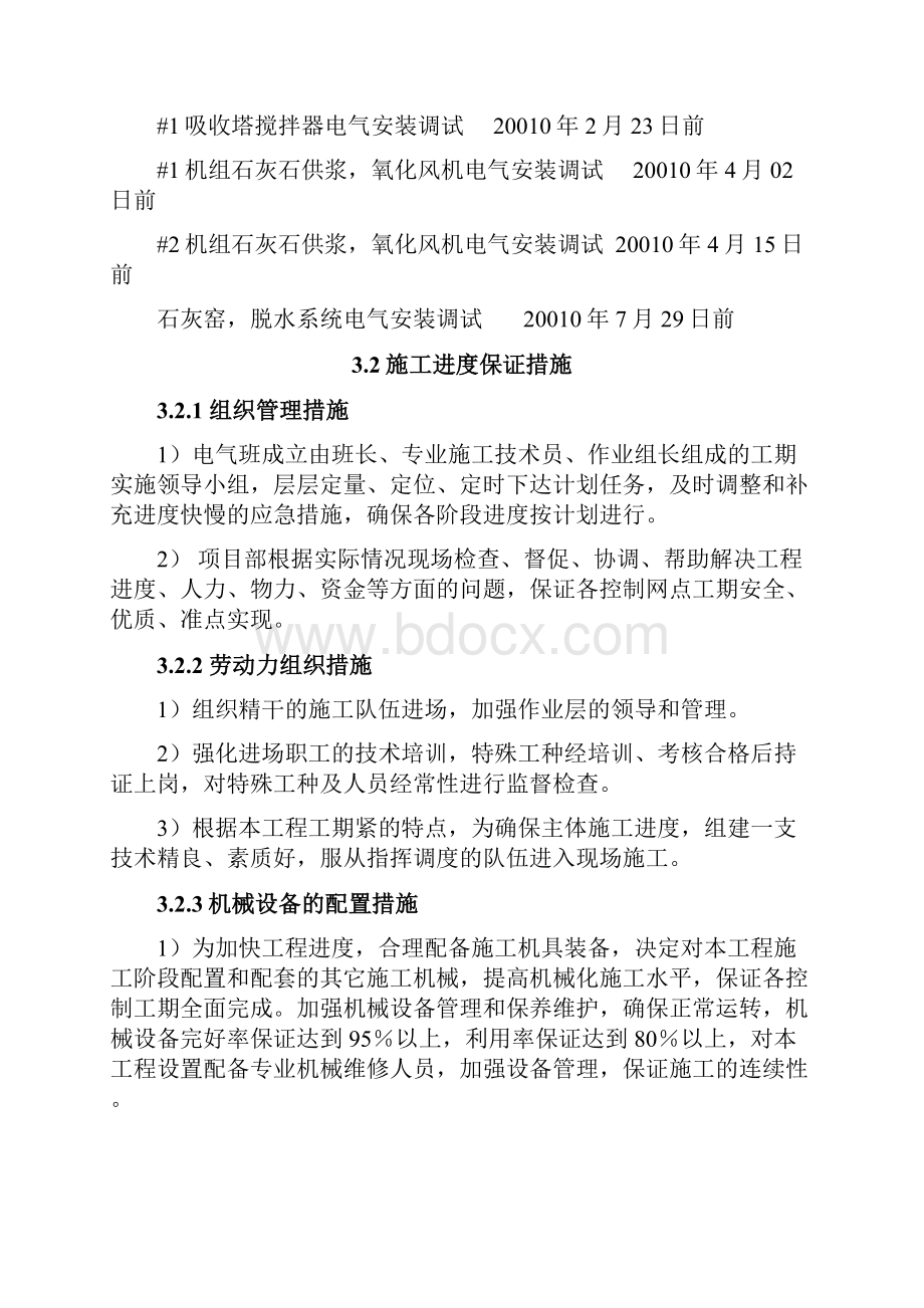 某电厂脱硫工程电气施工组织设计Word格式文档下载.docx_第3页