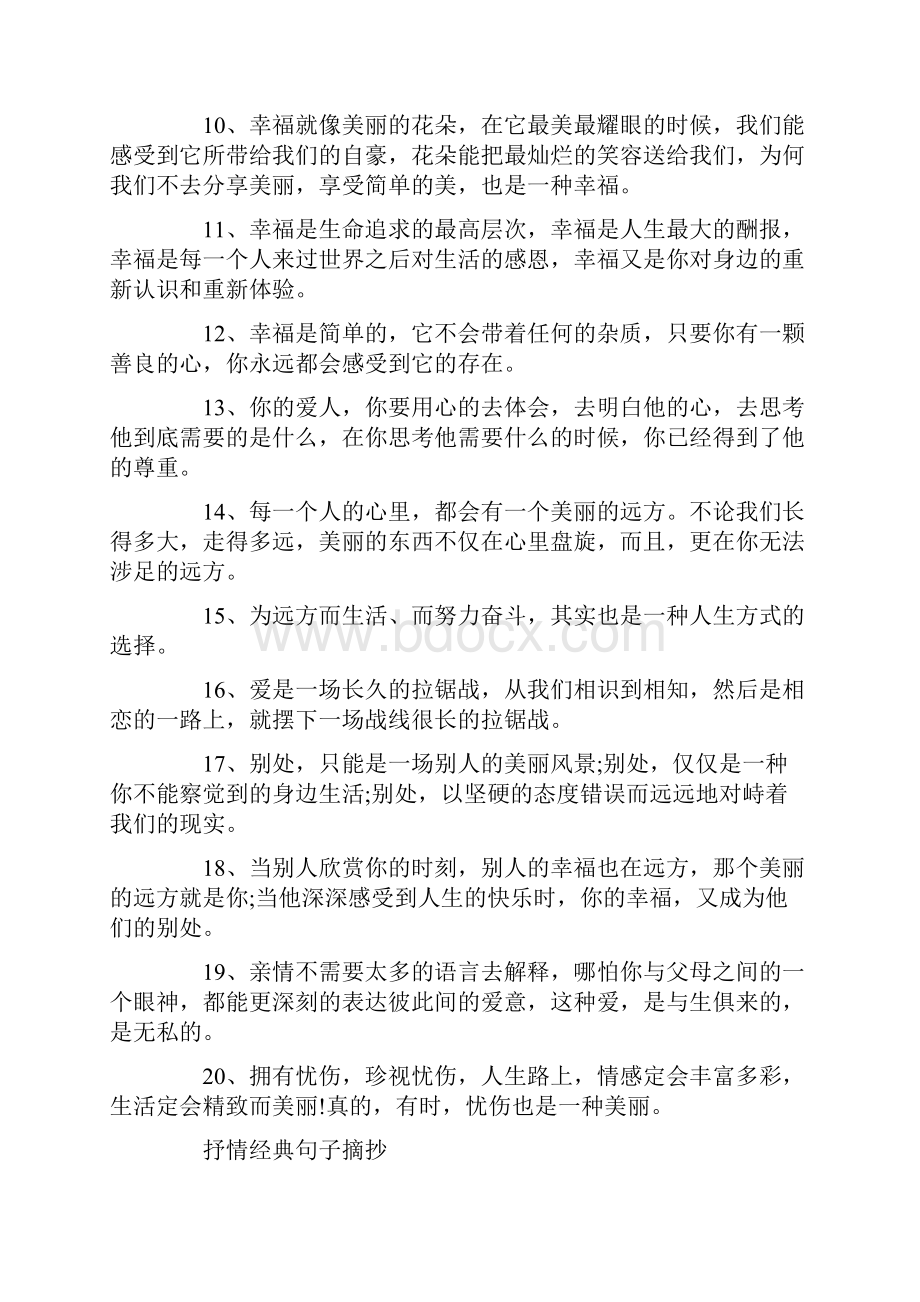 抒情经典句子摘抄Word下载.docx_第2页