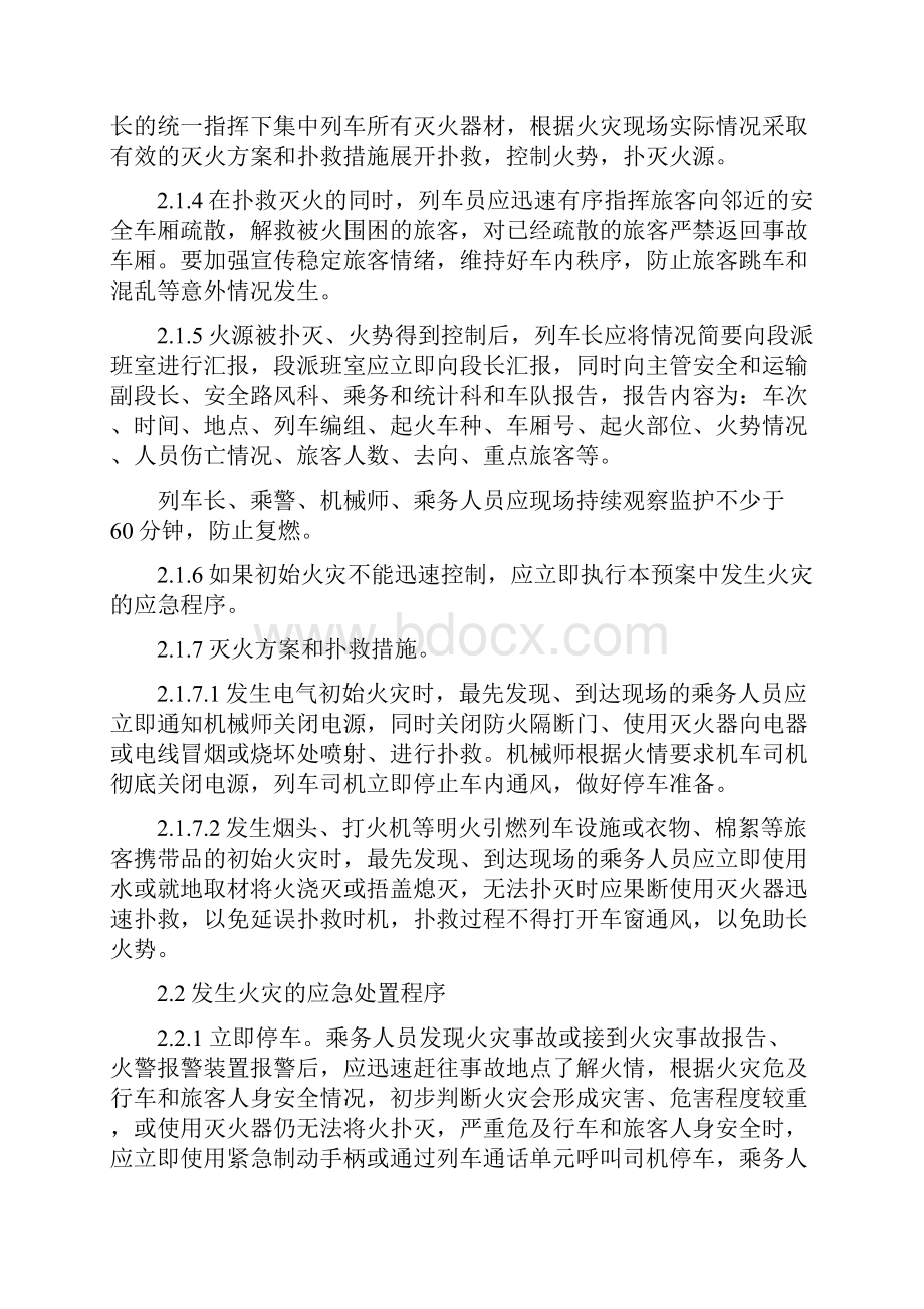 高铁事故应急预案.docx_第2页