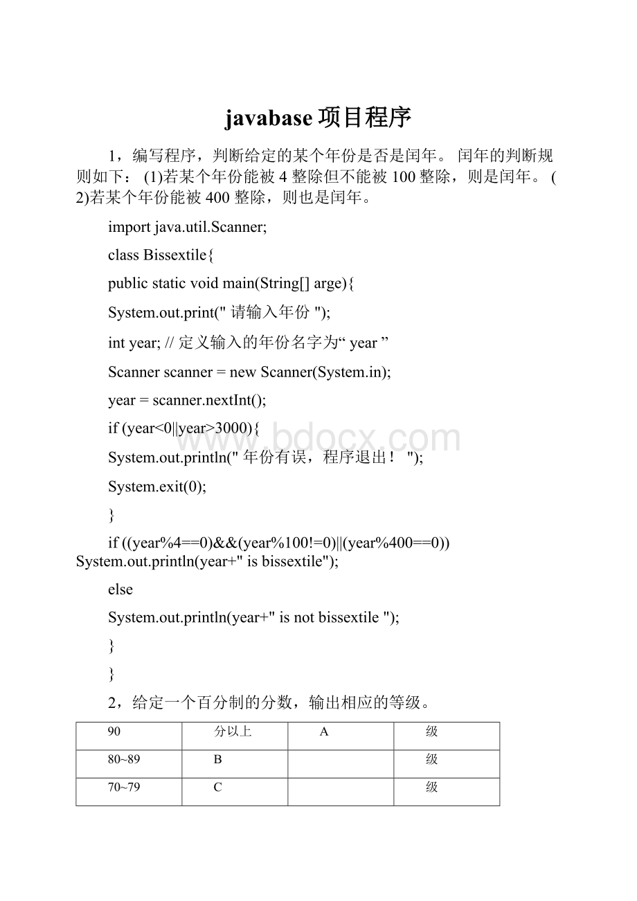 javabase项目程序.docx_第1页