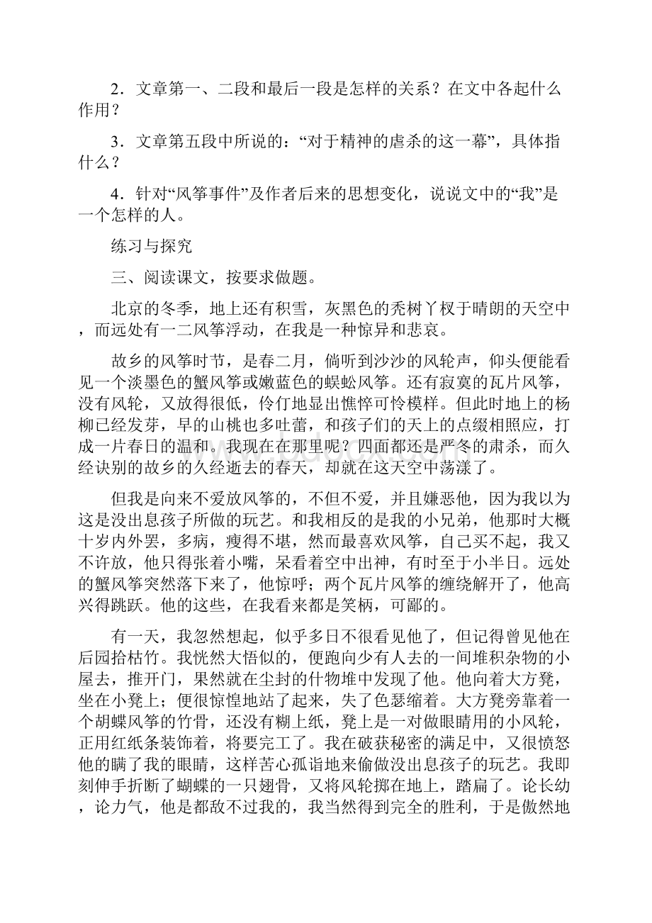 七年级语文上册第五单元课课练人教版Word下载.docx_第2页