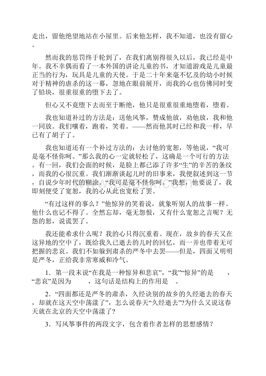 七年级语文上册第五单元课课练人教版Word下载.docx_第3页