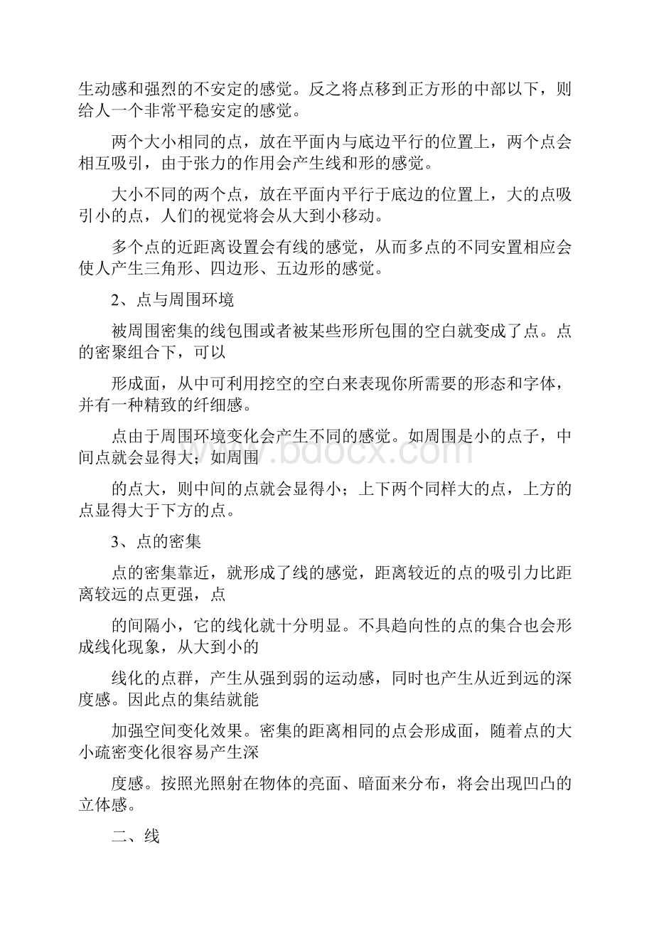 平面构成与基本基础学习知识原理.docx_第2页