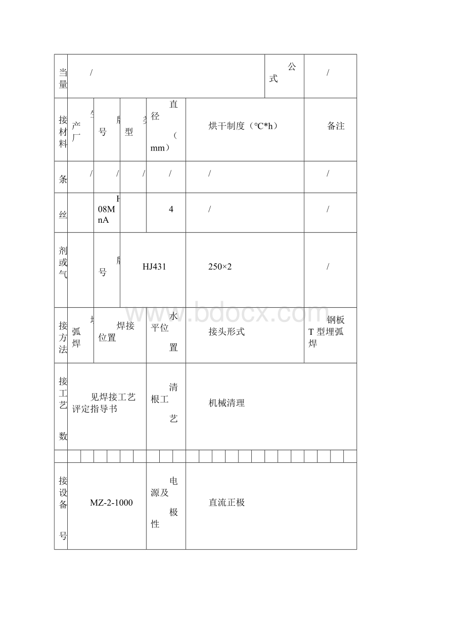 钢结构焊接工艺评定报告Word文档格式.docx_第3页