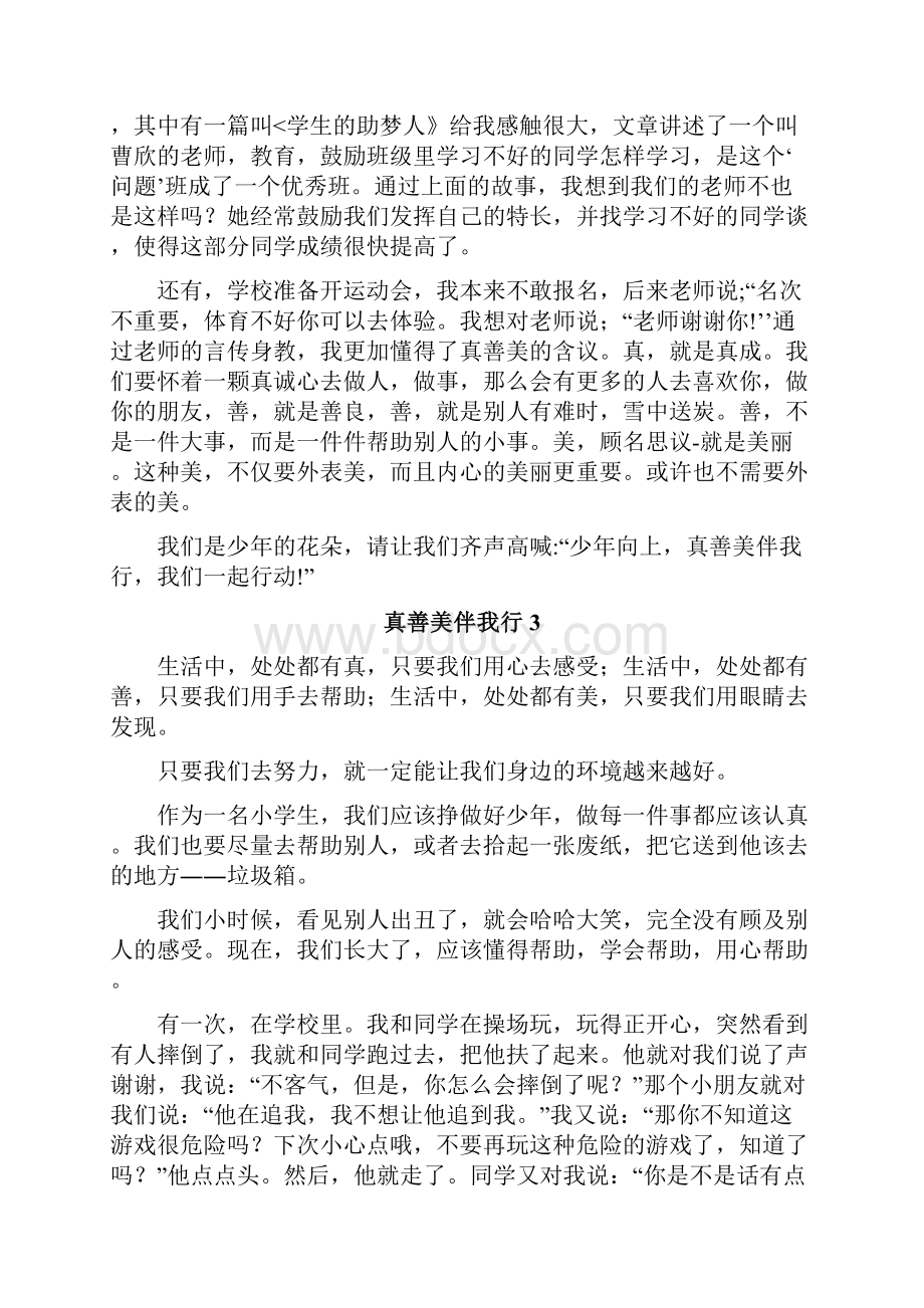 真善美伴我行Word文档下载推荐.docx_第2页