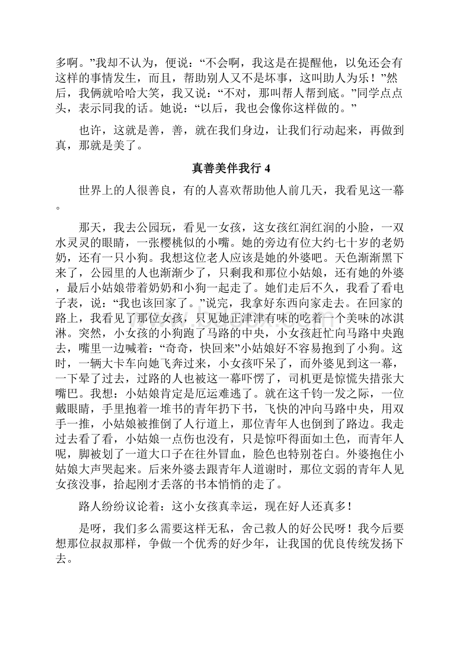 真善美伴我行Word文档下载推荐.docx_第3页