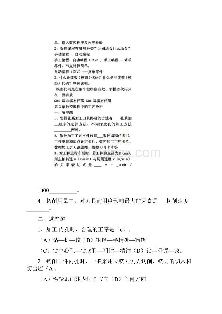 数控编程技术形成性考核册作业答案.docx_第3页