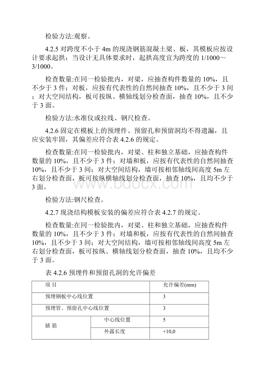 常用验收标准精.docx_第2页