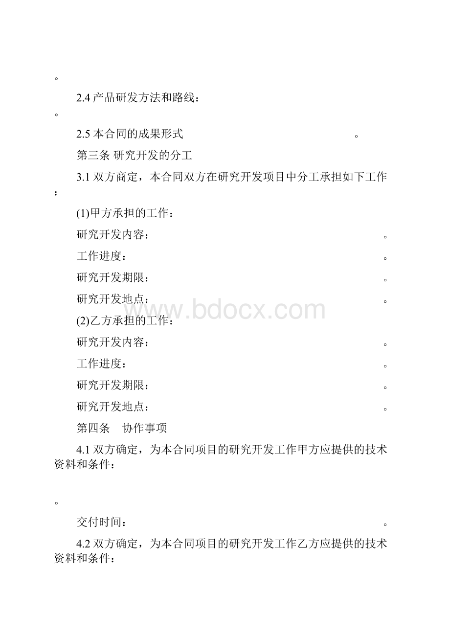 技术产品合作开发合同协议书范本 全球专供.docx_第3页