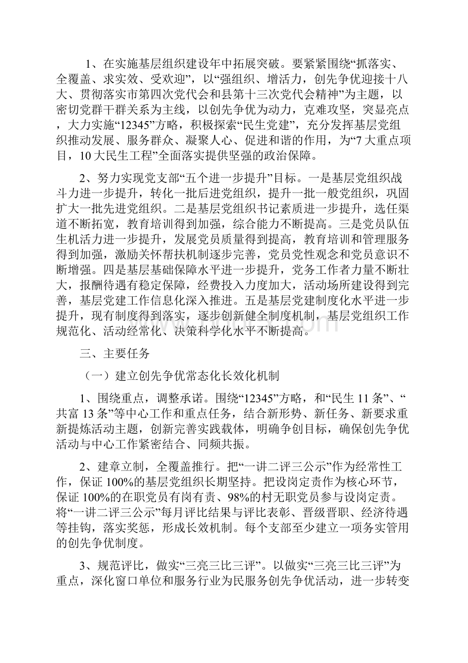 中共袁驿镇邵兴村党总支部委员会关于在创先争优活动中开展基层组织建设年的实施方案终稿Word下载.docx_第2页