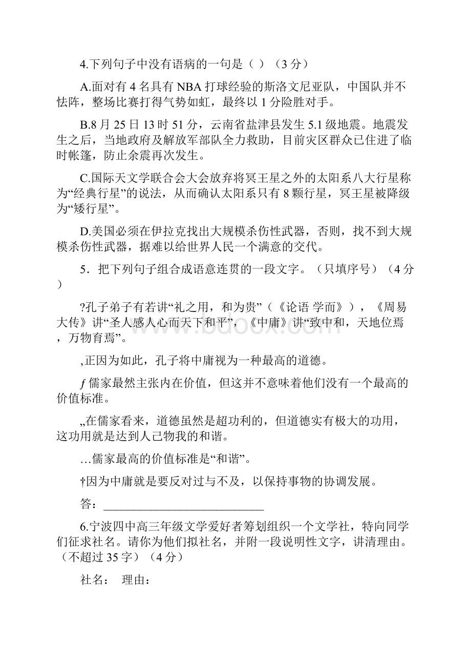 浙江省宁波四中届高三第一次月考语文Word文档下载推荐.docx_第2页